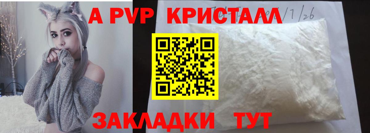 Пугачёв  A-PVP Crystall  закладки  Альфа ПВП Соль  Вход с VPN  А ПВП 