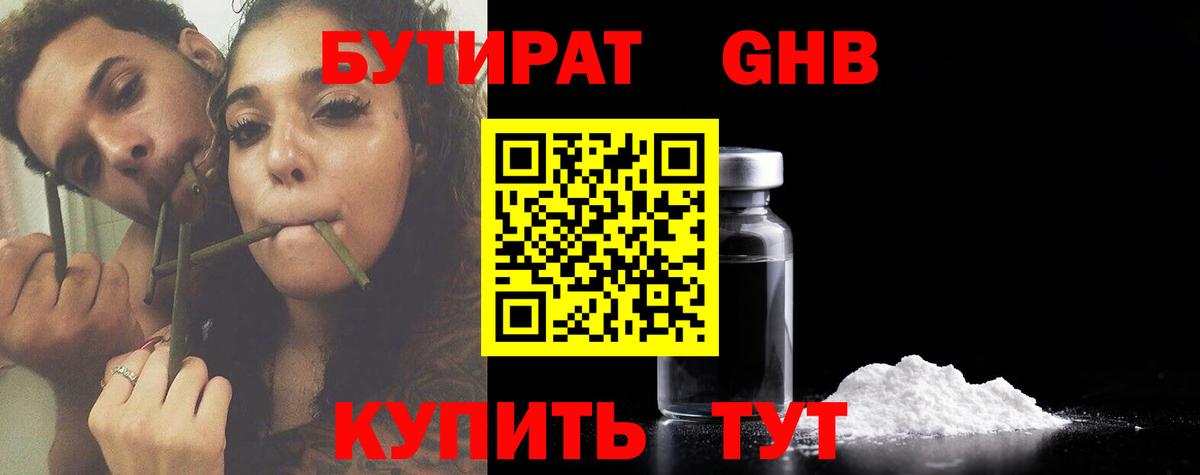 Бутират оксибутират Пугачёв