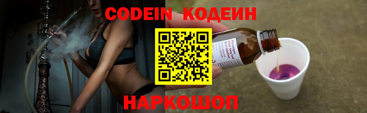 Codein напиток Lean (лин) Пугачёв