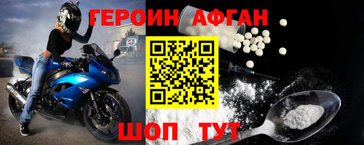 ГЕРОИН белый  Вход с VPN  Пугачёв 