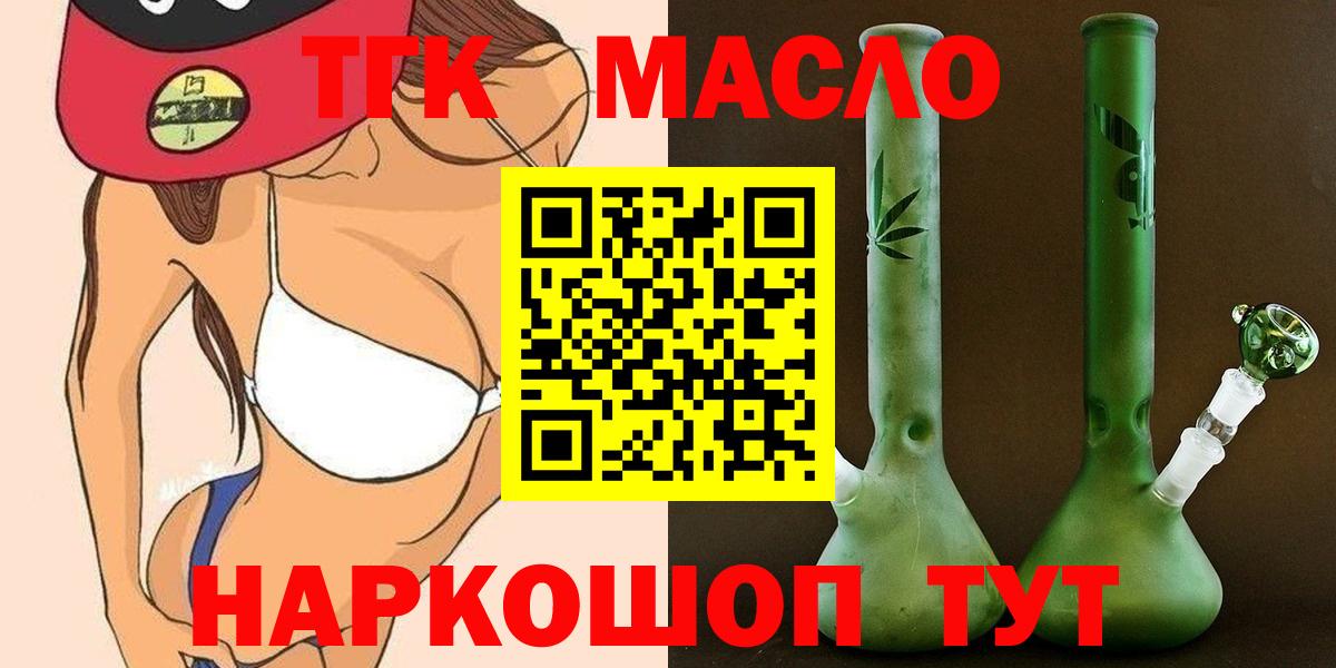 Дистиллят ТГК вейп с тгк  Вход с VPN  Пугачёв  купить наркоту  ТГК концентрат 